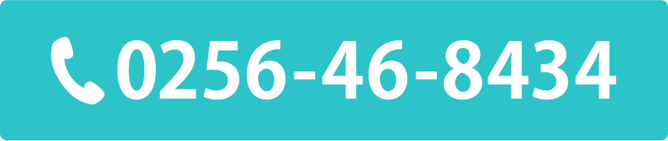 電話番号：0256-46-8434